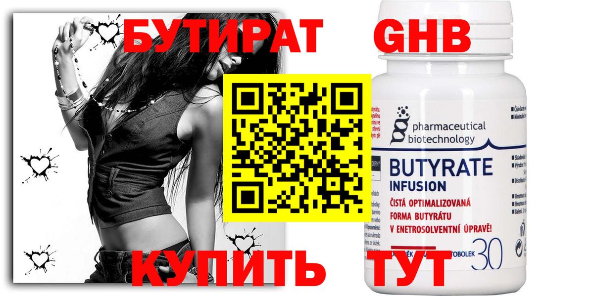 БУТИРАТ GHB Вольск