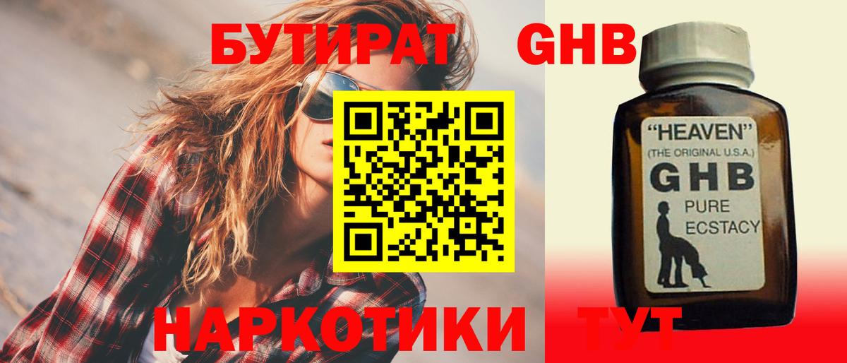 БУТИРАТ 99%  Вход с VPN  Вольск 