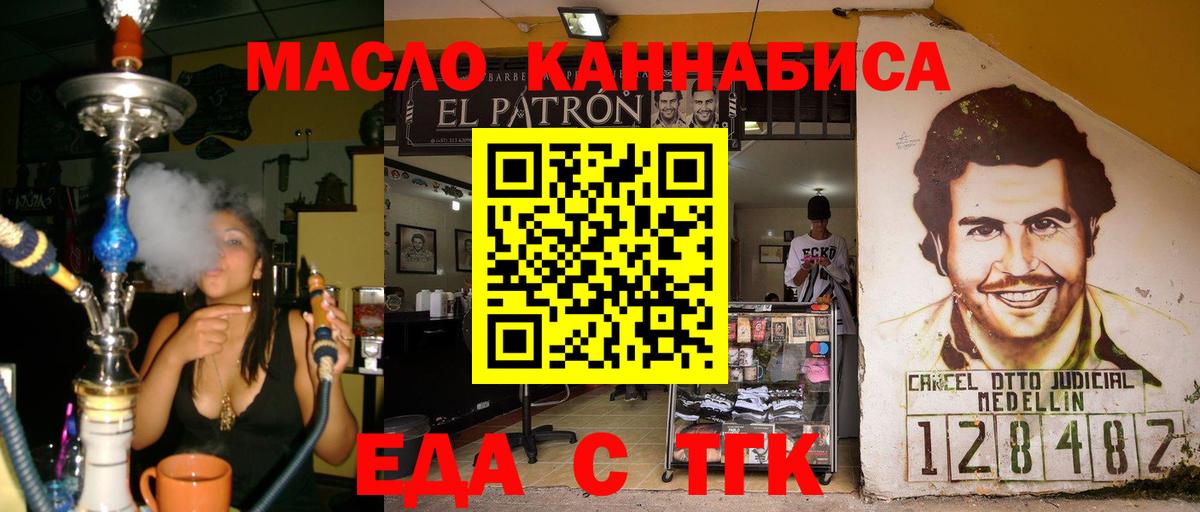 Вольск  Еда ТГК конопля  Вход с VPN 