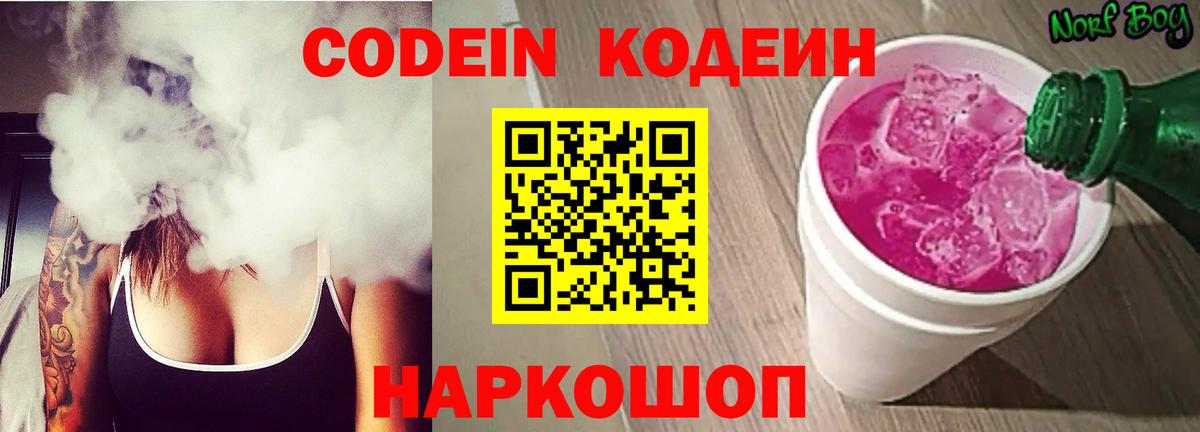 Кодеиновый сироп Lean Purple Drank  Вход с VPN  Кодеиновый сироп Lean напиток Lean (лин)  Вольск 