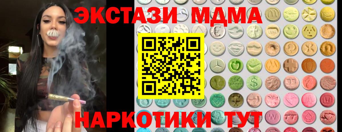 Вольск  ЭКСТАЗИ MDMA  Ecstasy    зеркало  Экстази 99%  Вход с VPN 