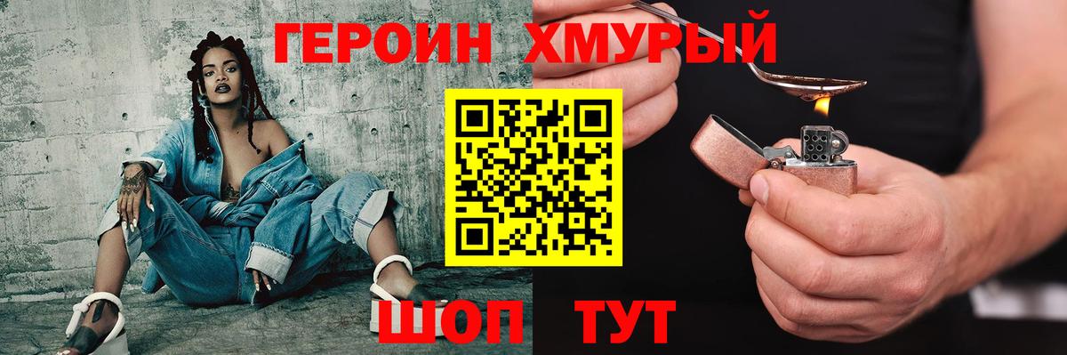 ГЕРОИН герыч Вольск
