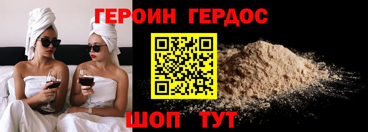Вольск  ГЕРОИН  Вход с VPN  Героин хмурый 