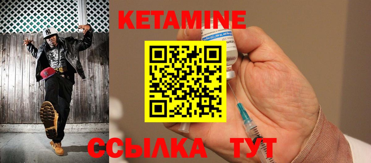 Кетамин ketamine  Вход с VPN  Вольск 